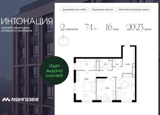 Продам 2-комнатную квартиру, 74 м2, Москва, СЗАО, Щукинская улица, 3