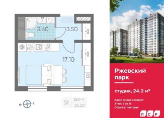 Продается квартира студия, 24.2 м2, Ленинградская область