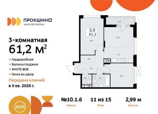 3-комнатная квартира на продажу, 61.2 м2, поселение Сосенское, ЖК Прокшино, жилой комплекс Прокшино, к10.1.1