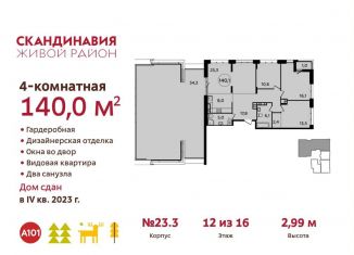 Продается 4-комнатная квартира, 140 м2, поселение Сосенское, ЖК Скандинавия, жилой комплекс Скандинавия, к23.3