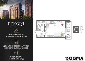 Продажа квартиры студии, 27.6 м2, Краснодар, Карасунский округ