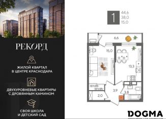 Продажа 1-ком. квартиры, 44.6 м2, Краснодарский край
