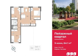 Продажа 3-комнатной квартиры, 64.1 м2, Санкт-Петербург, метро Девяткино