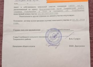 Продажа земельного участка, 140 сот., станица Голубицкая, Красная улица