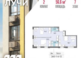 Продажа 2-комнатной квартиры, 56.6 м2, Москва, район Солнцево