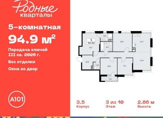 Продам 5-комнатную квартиру, 94.9 м2, Москва, жилой комплекс Родные кварталы, 3.3