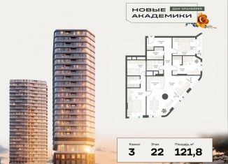 Продажа трехкомнатной квартиры, 121.8 м2, Москва, район Котловка
