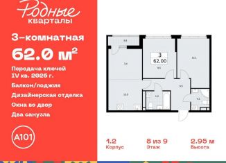 Продаю 3-комнатную квартиру, 62 м2, Москва