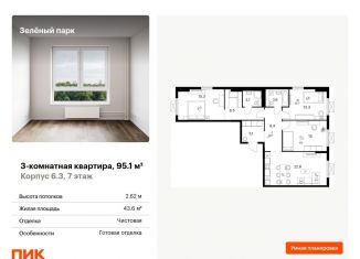 Продаю трехкомнатную квартиру, 95.1 м2, Москва, жилой комплекс Зелёный Парк, 6.2