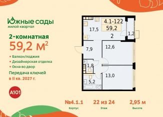 Продаю двухкомнатную квартиру, 59.2 м2, Москва