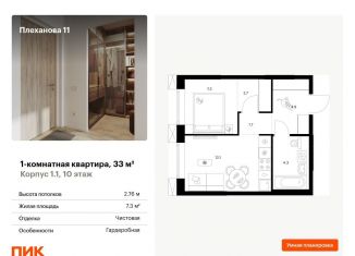 1-ком. квартира на продажу, 33 м2, Москва, ВАО