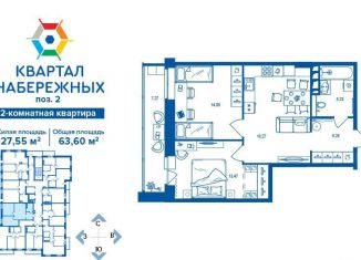 Продается двухкомнатная квартира, 63.6 м2, Брянск, Бежицкий район