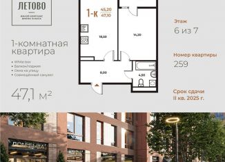 Однокомнатная квартира на продажу, 47.1 м2, Москва