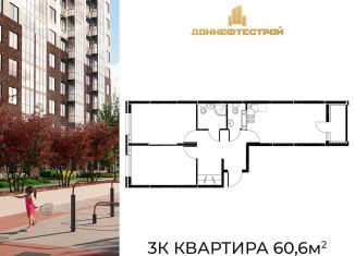 Продается трехкомнатная квартира, 60.6 м2, Ростов-на-Дону