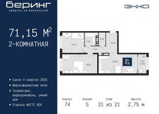 Продажа 2-комнатной квартиры, 71.2 м2, Тюмень, Ленинский округ