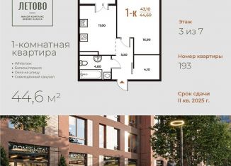 Продам однокомнатную квартиру, 44.6 м2, Москва