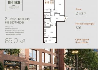 Продажа двухкомнатной квартиры, 69 м2, поселение Сосенское