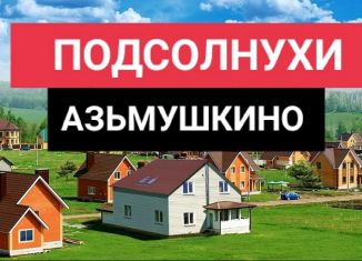 Земельный участок на продажу, 8 сот., деревня Азьмушкино, Клубничная улица, 50