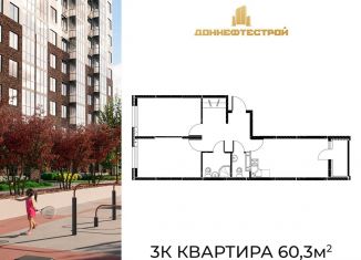 Продаю трехкомнатную квартиру, 60.3 м2, Ростовская область