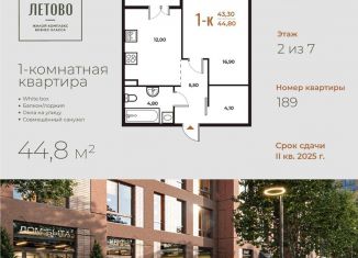 Продам 1-комнатную квартиру, 44.8 м2, поселение Сосенское