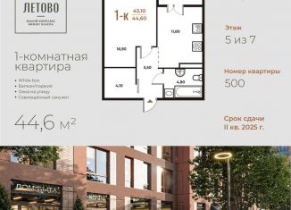 Продается 1-ком. квартира, 44.6 м2, поселение Сосенское