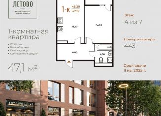 Однокомнатная квартира на продажу, 47.1 м2, поселение Сосенское