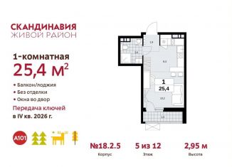 Продажа квартиры студии, 25.4 м2, Москва