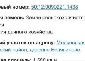 Продам участок, 15 сот., Мытищи