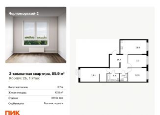Продаю 3-комнатную квартиру, 85.9 м2, Краснодарский край, улица Мурата Ахеджака, 5к1