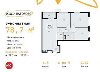 Продаю 3-комнатную квартиру, 78.7 м2, Ленинградская область