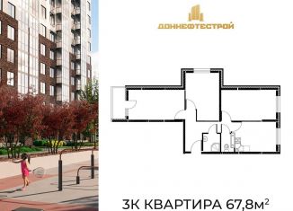 Продается трехкомнатная квартира, 67.8 м2, Ростовская область