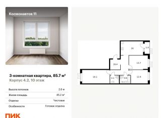 Трехкомнатная квартира на продажу, 85.7 м2, Екатеринбург, жилой комплекс Космонавтов 11, 4.2, метро Динамо