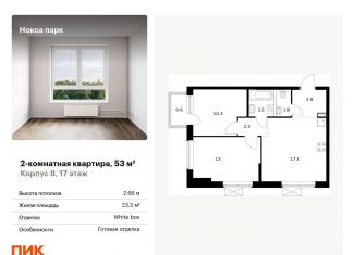 Продажа 2-комнатной квартиры, 53 м2, Татарстан, жилой комплекс Нокса Парк, 8