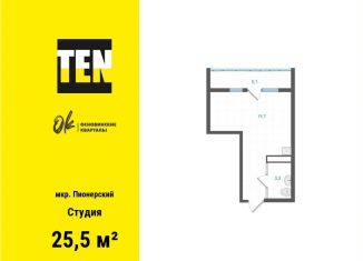 Продается квартира студия, 25.5 м2, Екатеринбург, метро Уральская