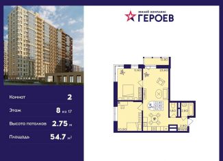 Продам двухкомнатную квартиру, 54.7 м2, Балашиха, ЖК Героев, микрорайон Центр-2, к407с2
