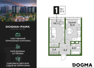 Продажа однокомнатной квартиры, 37.3 м2, Краснодар
