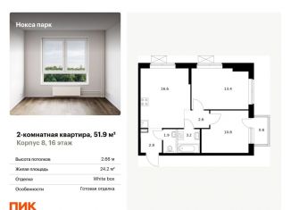 Продается 2-ком. квартира, 51.9 м2, Татарстан, жилой комплекс Нокса Парк, 8