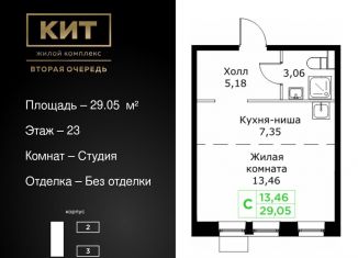 Продается квартира студия, 29.1 м2, Московская область