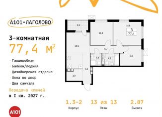 Продается трехкомнатная квартира, 77.4 м2, Ленинградская область