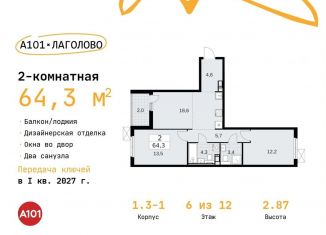 Продажа 2-комнатной квартиры, 64.3 м2, деревня Лаголово