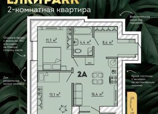 Продаю 2-комнатную квартиру, 55.5 м2, Тольятти