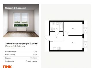 1-комнатная квартира на продажу, 32.4 м2, Москва, Южнопортовый район, жилой комплекс Первый Дубровский, 1.4