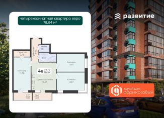 Четырехкомнатная квартира на продажу, 78.5 м2, Воронеж, Левобережный район