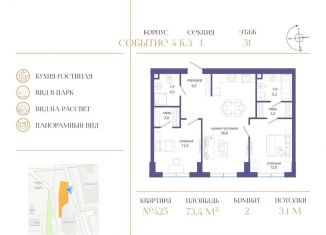 Продажа 2-комнатной квартиры, 73.4 м2, Москва