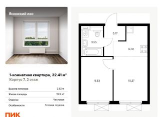 1-комнатная квартира на продажу, 32.4 м2, городской посёлок Янино-1, жилой комплекс Янинский Лес, 9