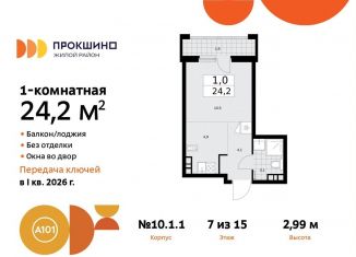 Продаю квартиру студию, 24.2 м2, поселение Сосенское, жилой комплекс Прокшино, к10.1.1
