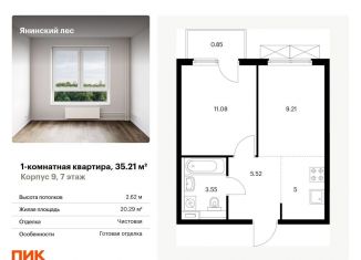 Продаю 1-комнатную квартиру, 35.2 м2, городской посёлок Янино-1