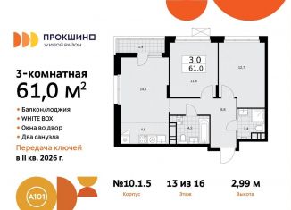 Продается 3-ком. квартира, 61 м2, поселение Сосенское, жилой комплекс Прокшино, к10.1.1, ЖК Прокшино