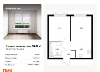 Продается 1-комнатная квартира, 38.1 м2, городской посёлок Янино-1, жилой комплекс Янинский Лес, 6