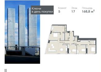 5-комнатная квартира на продажу, 168.8 м2, Москва, Краснопресненская набережная, 14Ак1, ЖК Кэпитал Тауэрс